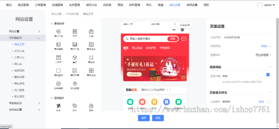 uniapp多用户商城系统源码/支持店铺管理/供应商/城市分站/PC/H5/小程序多端DIY