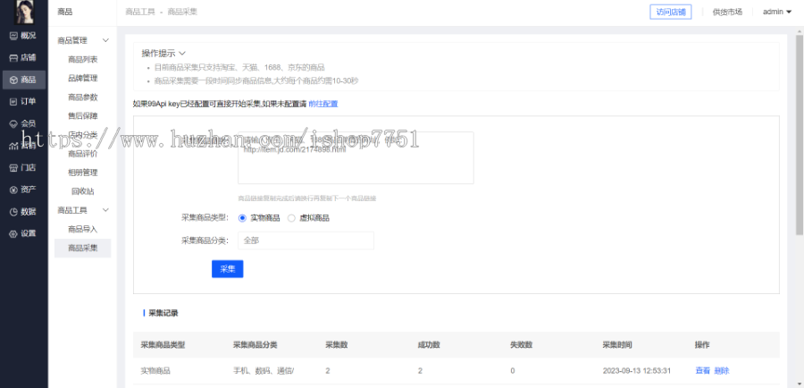 uniapp多用户商城系统源码/支持店铺管理/供应商/城市分站/PC/H5/小程序多端DIY
