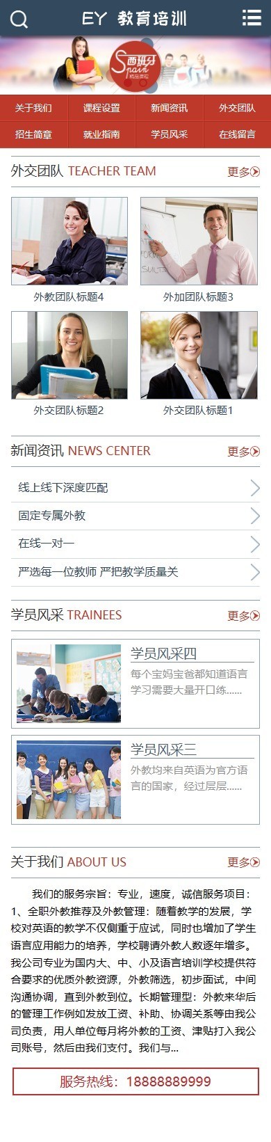 易优eyoucms|教育培训出国留学类网站模板833