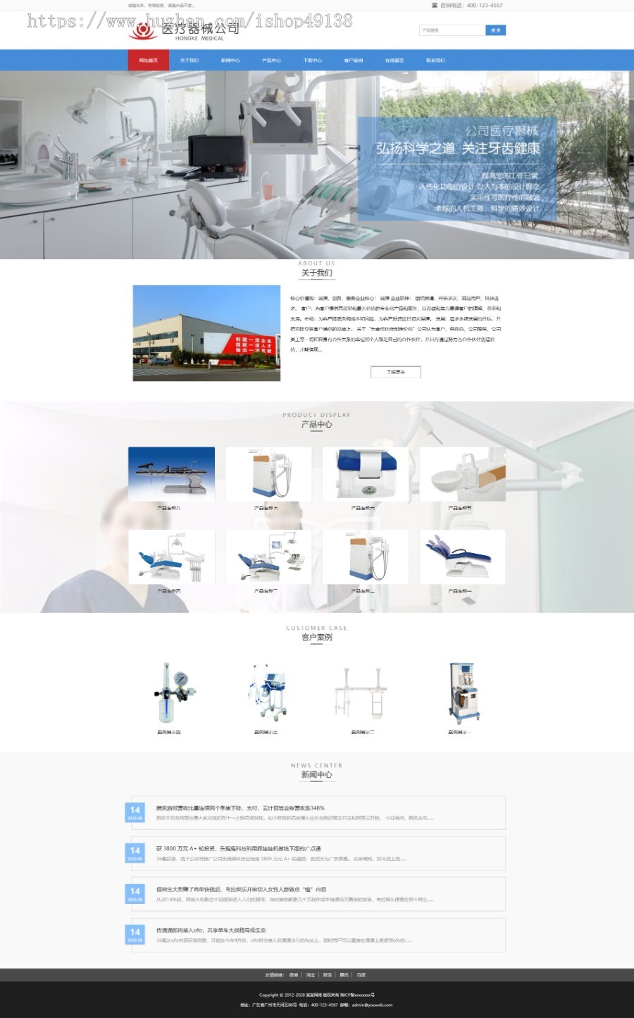 易优eyoucms|响应式医疗器械公司网站模板835