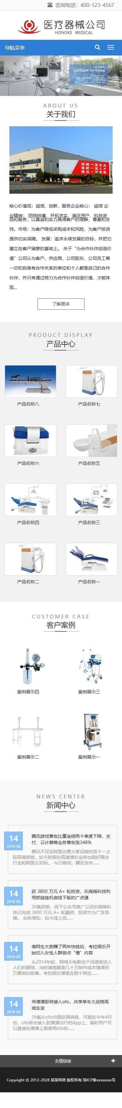 易优eyoucms|响应式医疗器械公司网站模板835