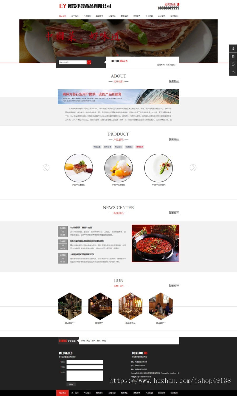 易优eyoucms|食品餐饮小吃类网站模板838