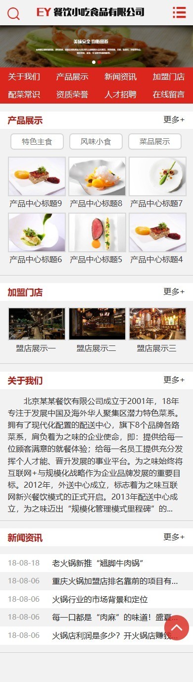 易优eyoucms|食品餐饮小吃类网站模板838