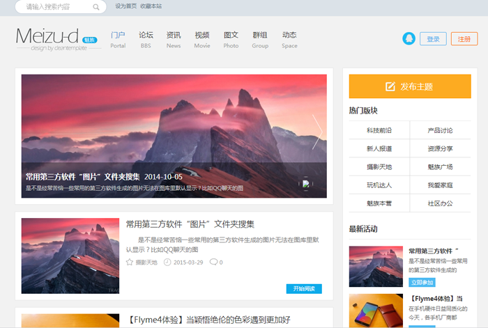 迪恩魅族小清新整站程序带演示数据+网站模板DIY数据+模版hc046