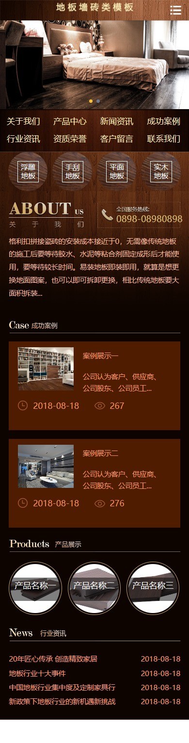 易优eyoucms|木纹地板墙砖类网站模板839