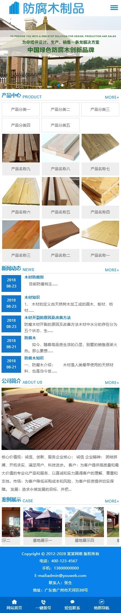 易优eyoucms|防腐木制品建筑网站模板842