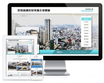 易优eyoucms|管道疏通房屋补漏网站模板843