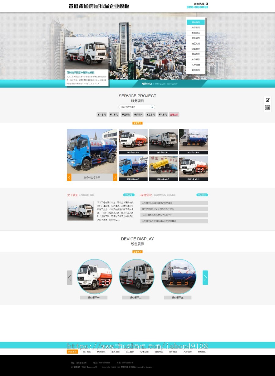 易优eyoucms|管道疏通房屋补漏网站模板843