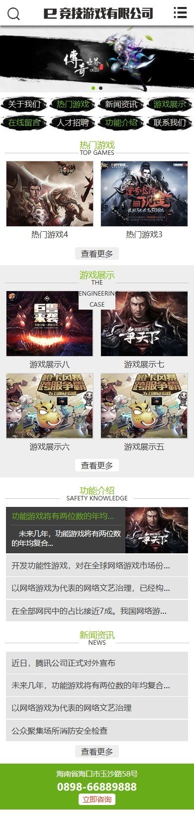 易优eyoucms|传奇竞技游戏类网站模板989