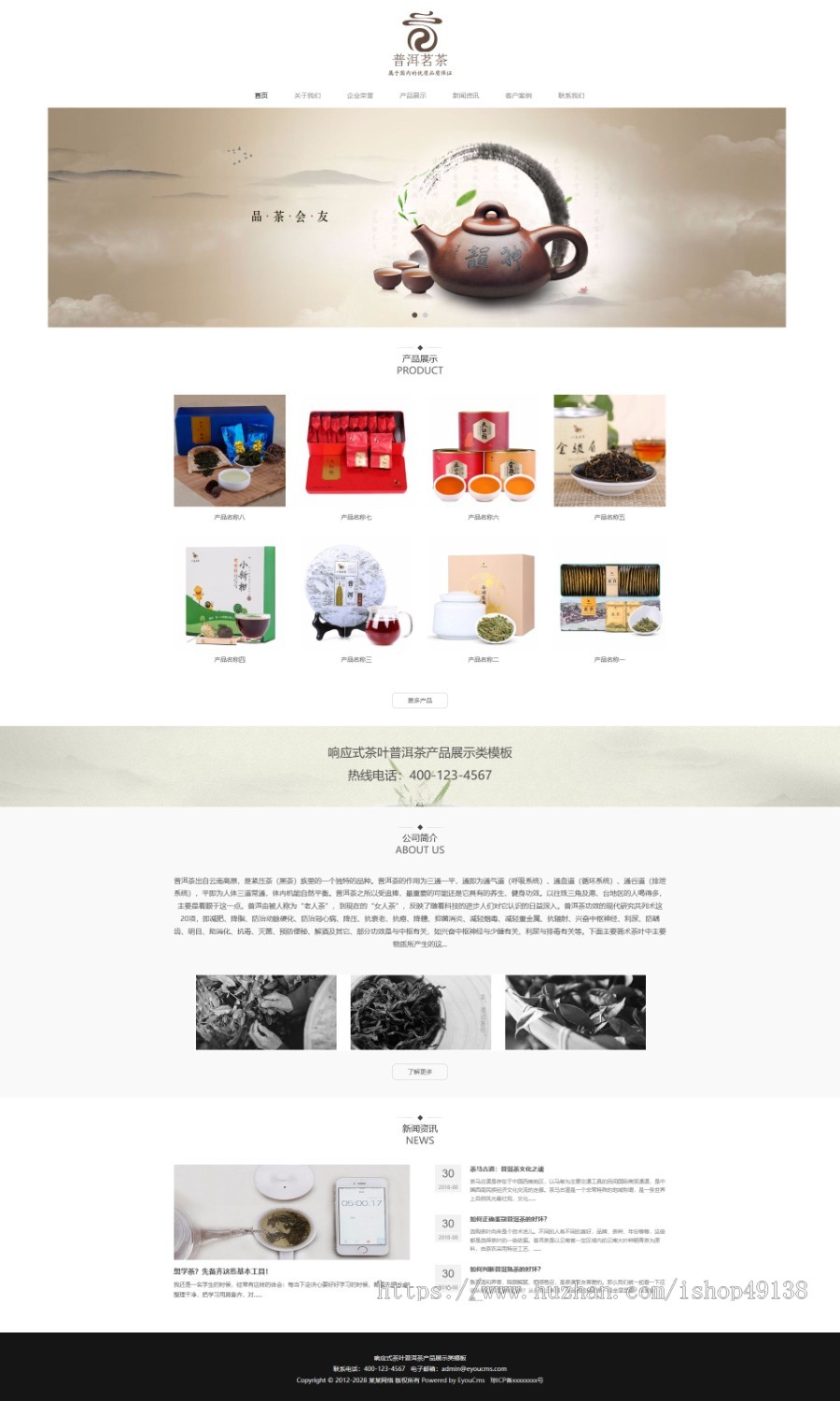 易优eyoucms|响应式茶叶普洱茶产品展示类模板995