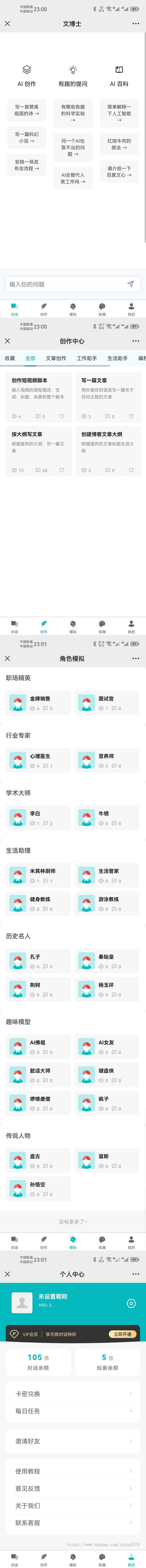 人工智能AI系统新版ChatGPT源码pc自适应小程序全开源多开带分销推广(非源码)