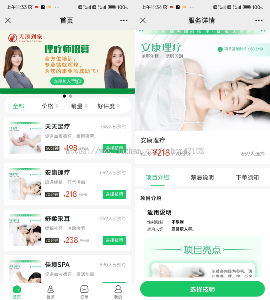 （2023运营版源码）uniapp小程序+H5+APP在线预约上门到家SPA推拿家政线上同城服务