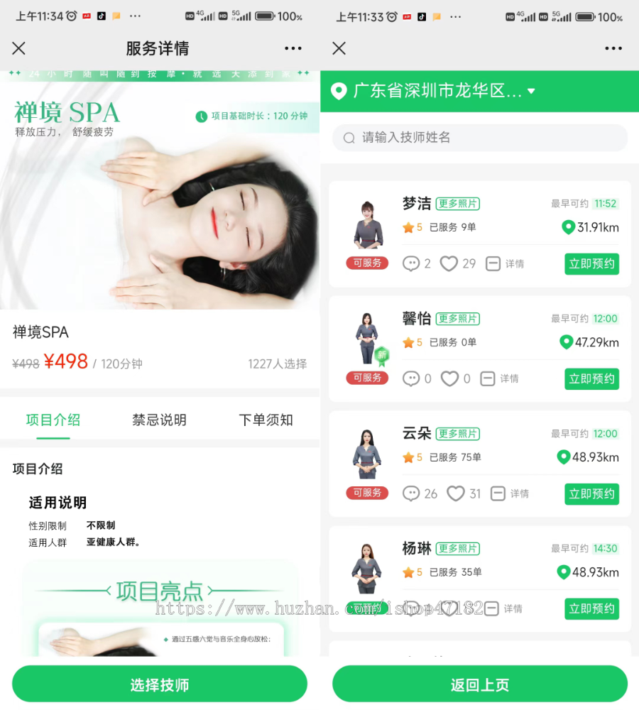（2023运营版源码）uniapp小程序+H5+APP在线预约上门到家SPA推拿家政线上同城服务