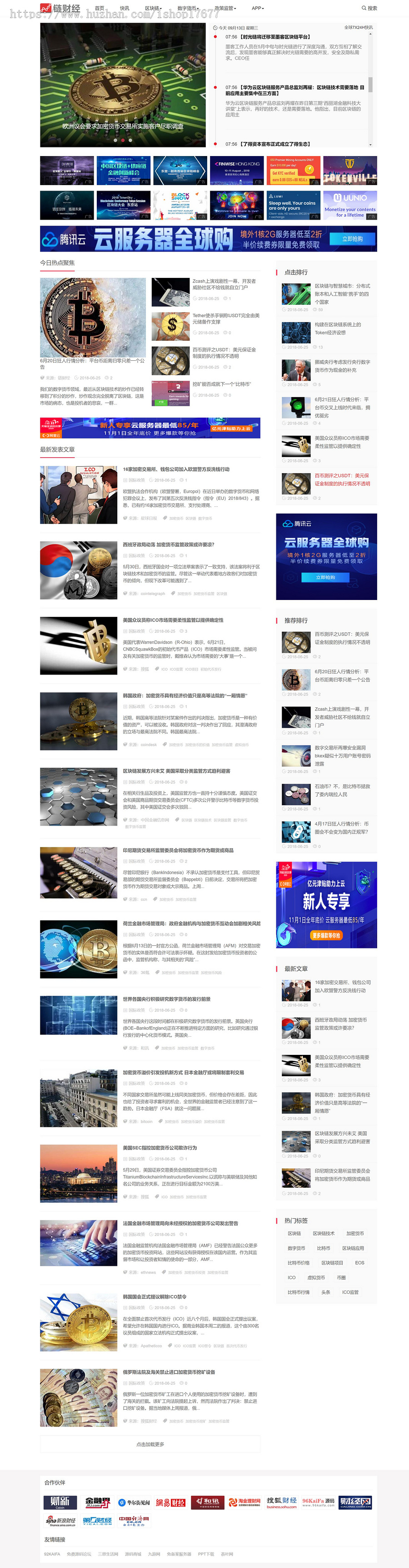 亲测帝国cms仿《链财经》区块链货币资讯站网站模板自适应手机端