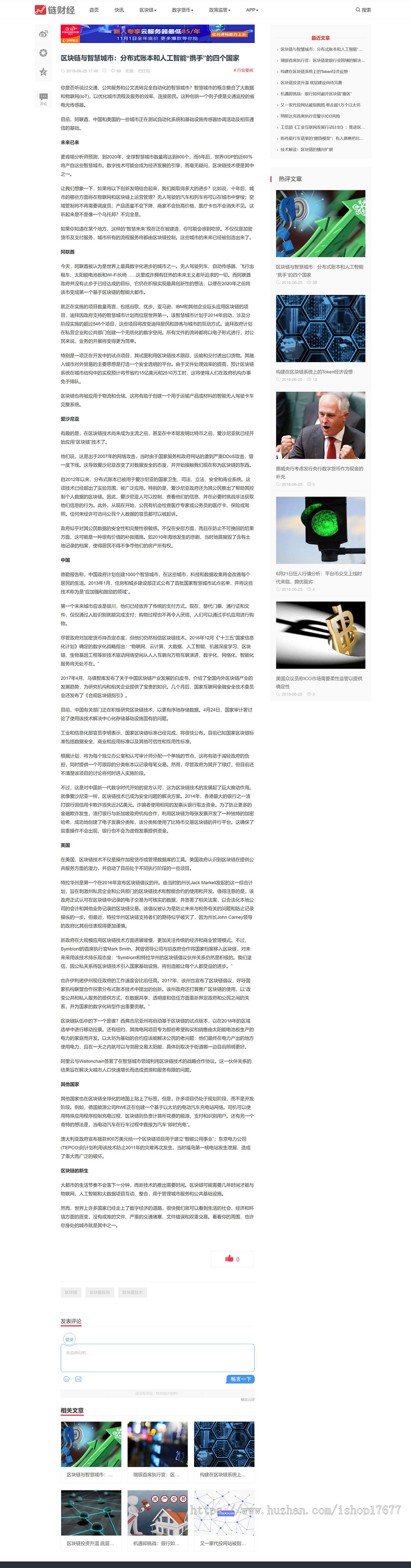 亲测帝国cms仿《链财经》区块链货币资讯站网站模板自适应手机端