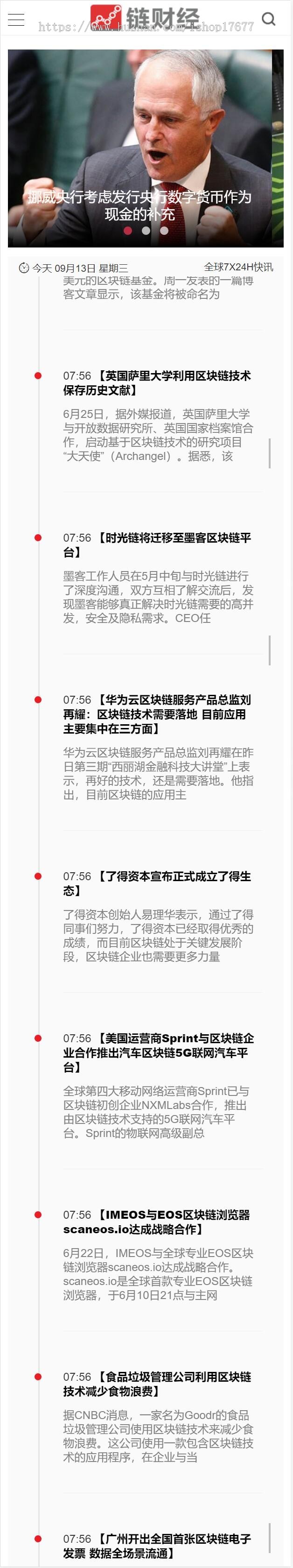 亲测帝国cms仿《链财经》区块链货币资讯站网站模板自适应手机端
