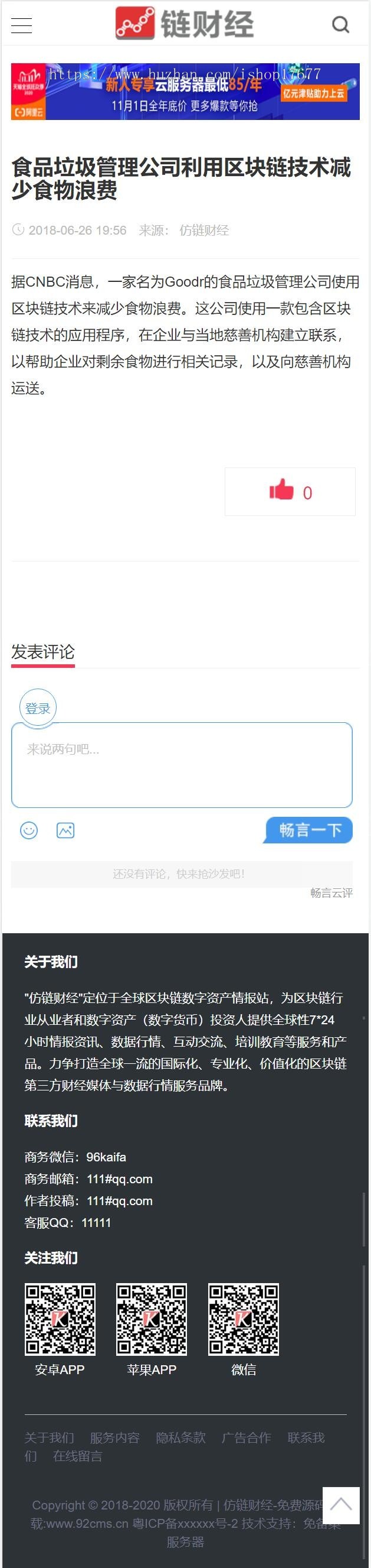 亲测帝国cms仿《链财经》区块链货币资讯站网站模板自适应手机端
