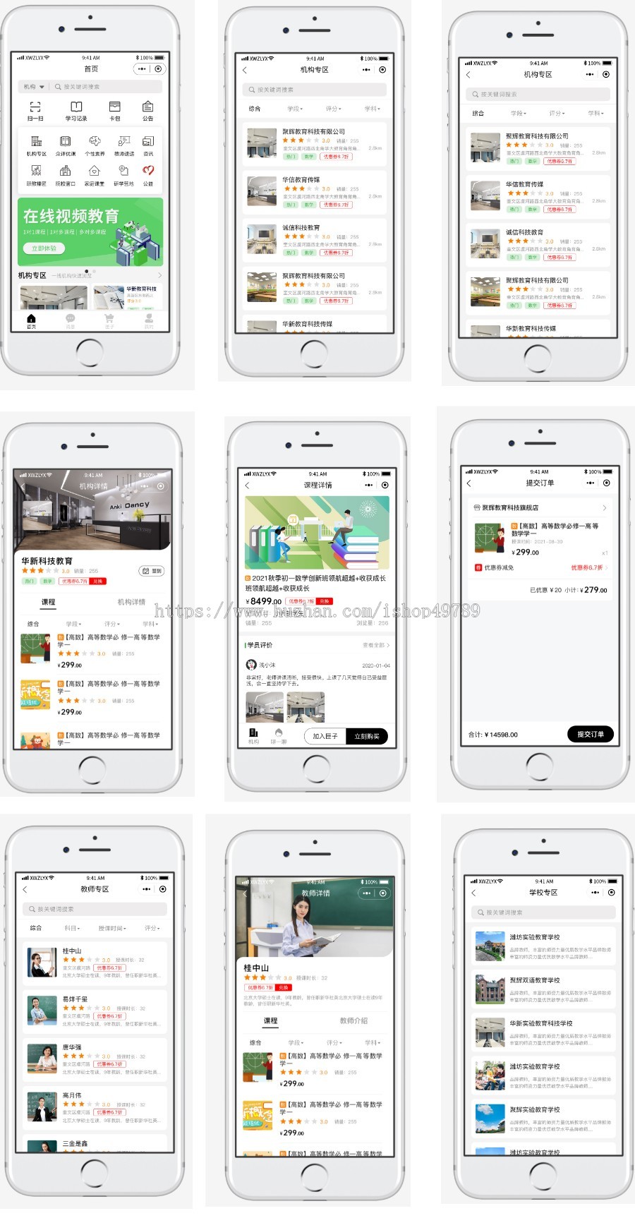 在线教育小程序源码丨网校教学培训系统|线上教育小程序丨知识付费|教培网课线上教育