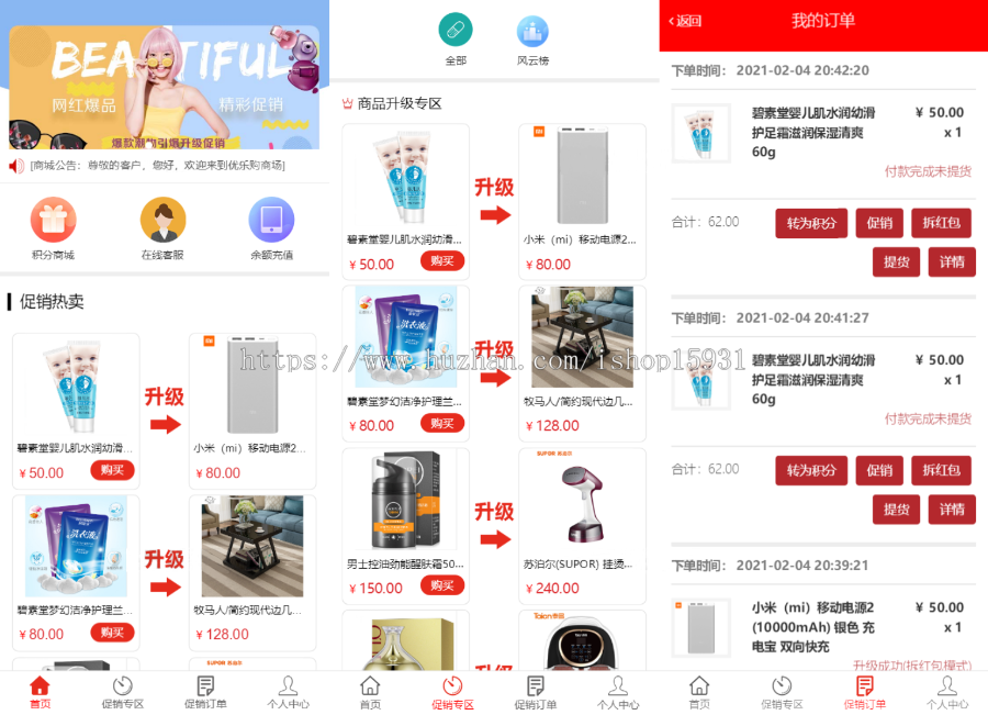 升级版源码/奇偶商城/积分商城/升级购物/猜红包商城源码+分销+代理