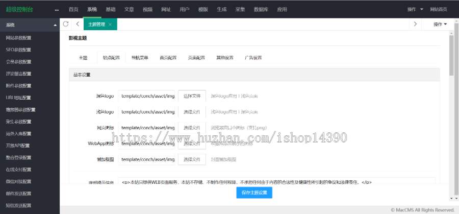 苹果CMS超强SEO视频电影影视网站源码手机模板自动采集试看付费观看三级分销可打包APP