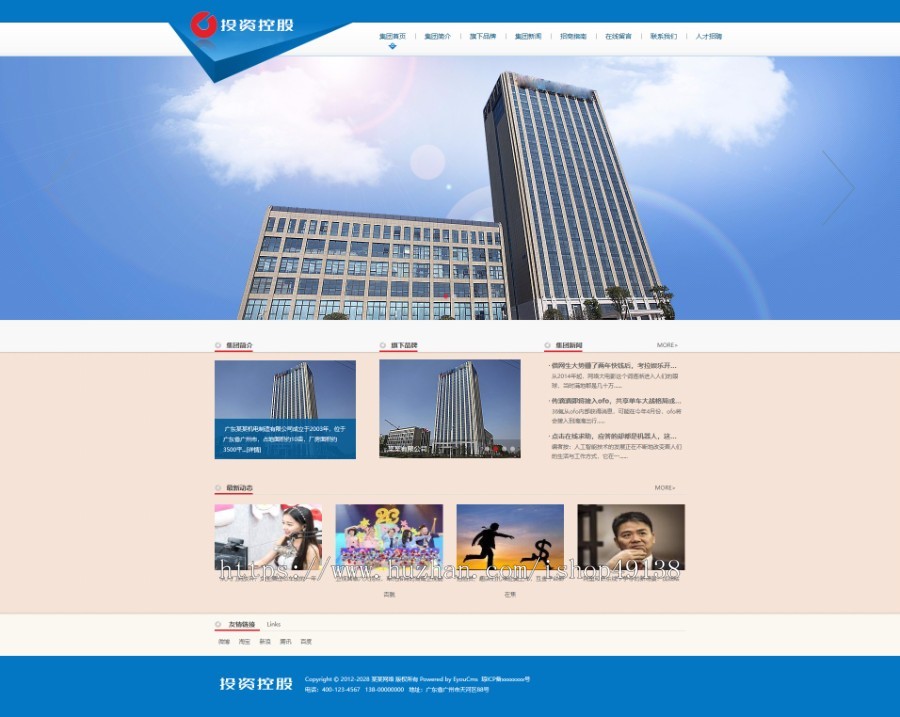 易优eyoucms|金融投资企业控股网站模板703