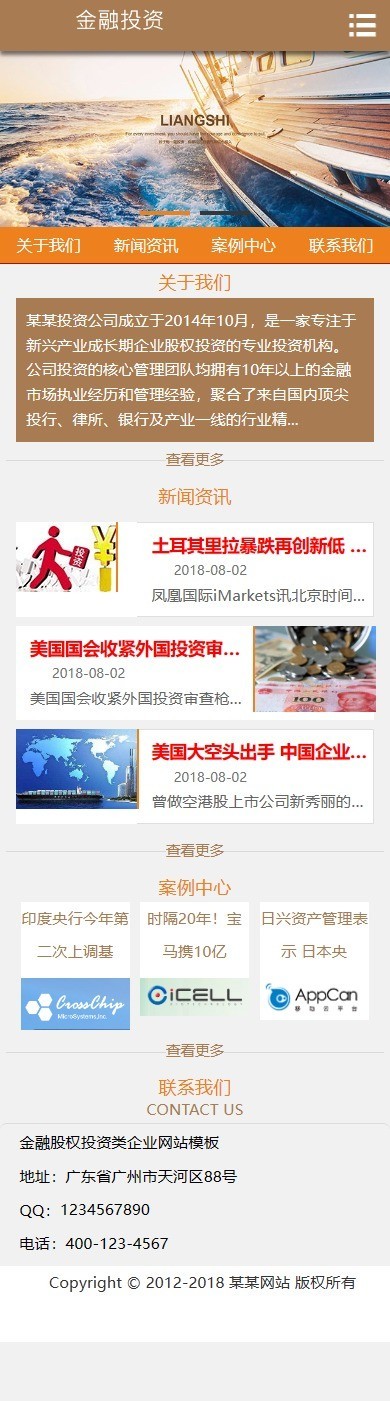 易优eyoucms|金融股权投资类企业网站模板704
