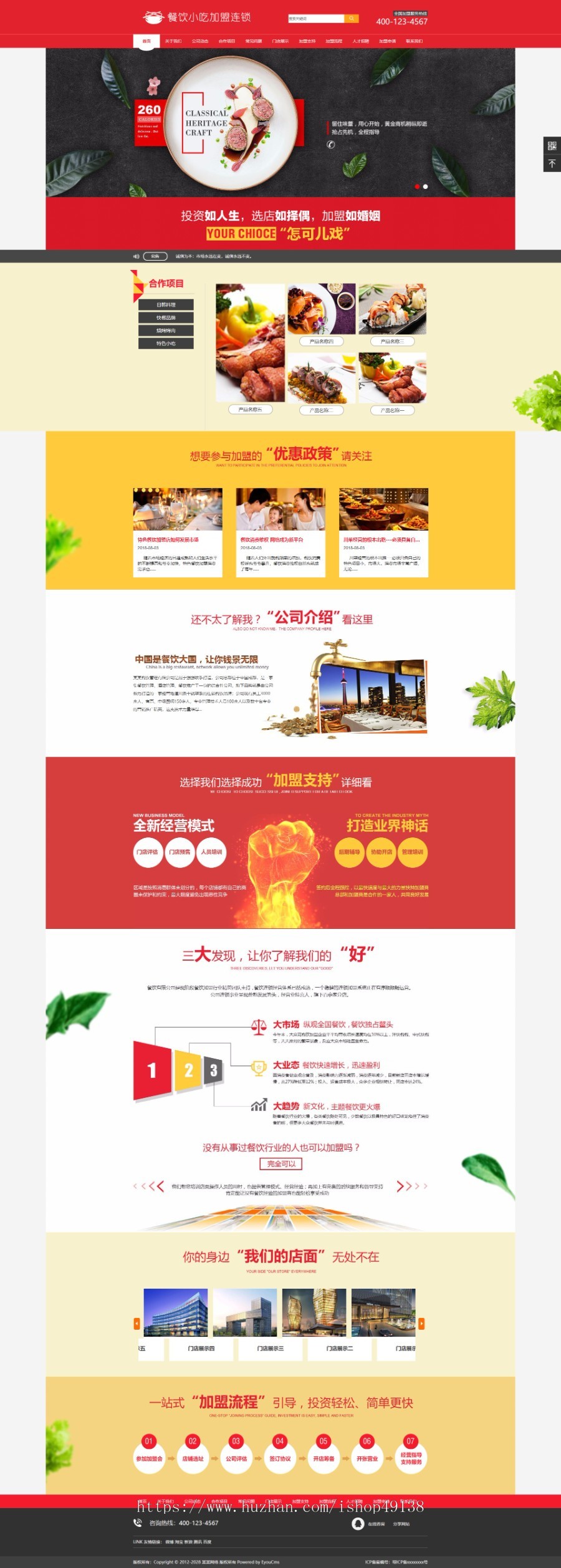 易优eyoucms|餐饮小吃加盟连锁网站模板755