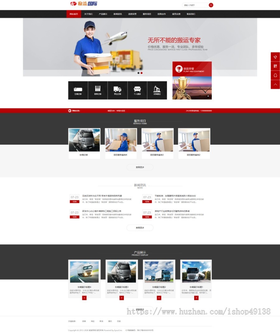 易优eyoucms|搬家物流货物快递类网站模板757