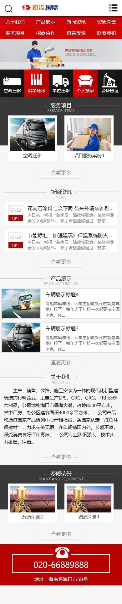 易优eyoucms|搬家物流货物快递类网站模板757