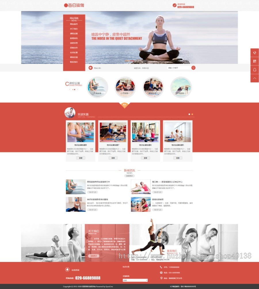 易优eyoucms|女性减肥瑜伽健身类网站模板770