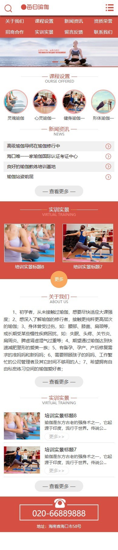 易优eyoucms|女性减肥瑜伽健身类网站模板770