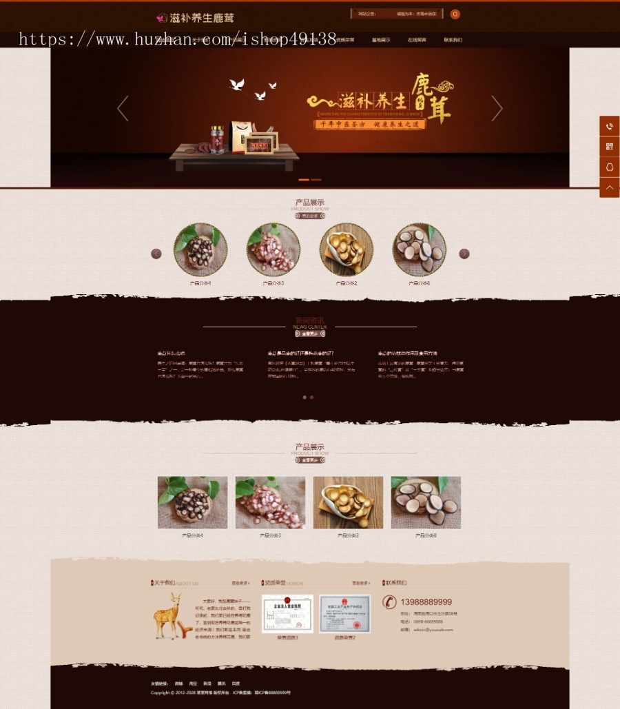 易优eyoucms|滋补养生鹿茸类网站模板803