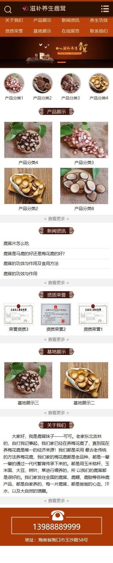 易优eyoucms|滋补养生鹿茸类网站模板803