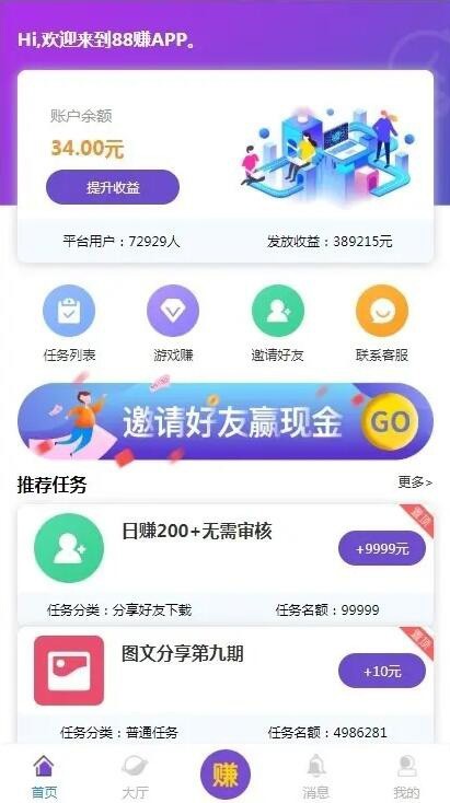 2026新款运营级仿悬赏猫任务平台源码完整源码悬赏任务平台任务悬赏源码可封装APP