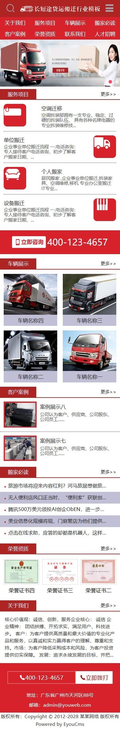 易优eyoucms|快递搬家托运公司网站模板670