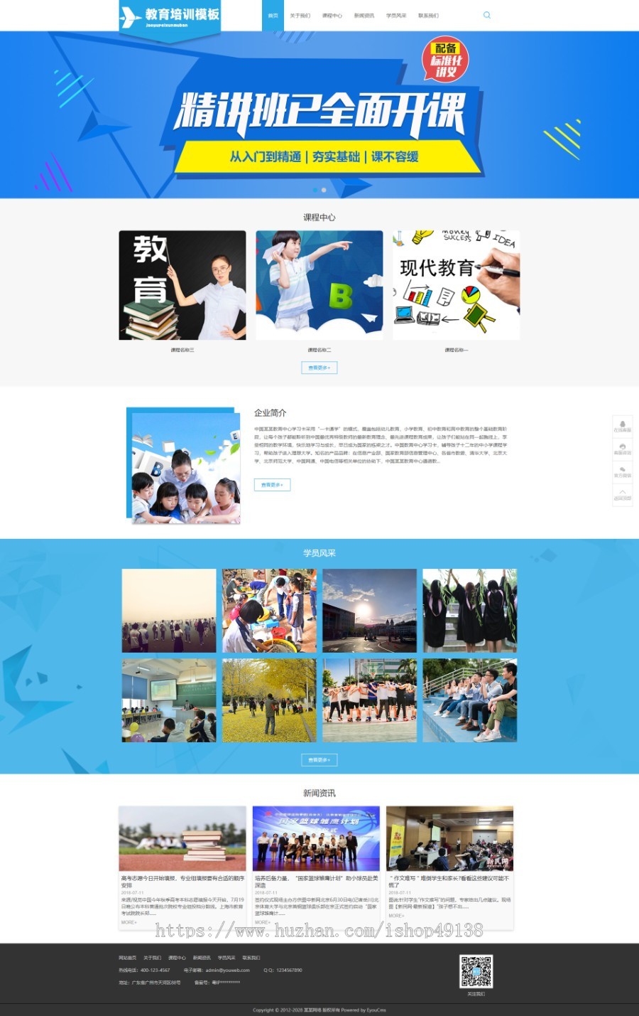 易优eyoucms|职业教育培训机构网站模板673