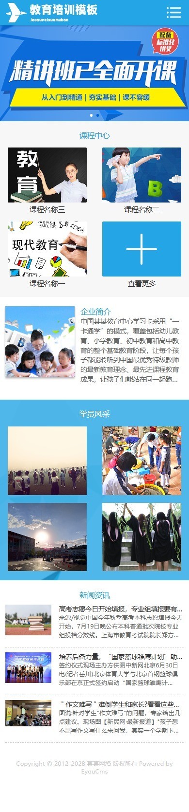 易优eyoucms|职业教育培训机构网站模板673