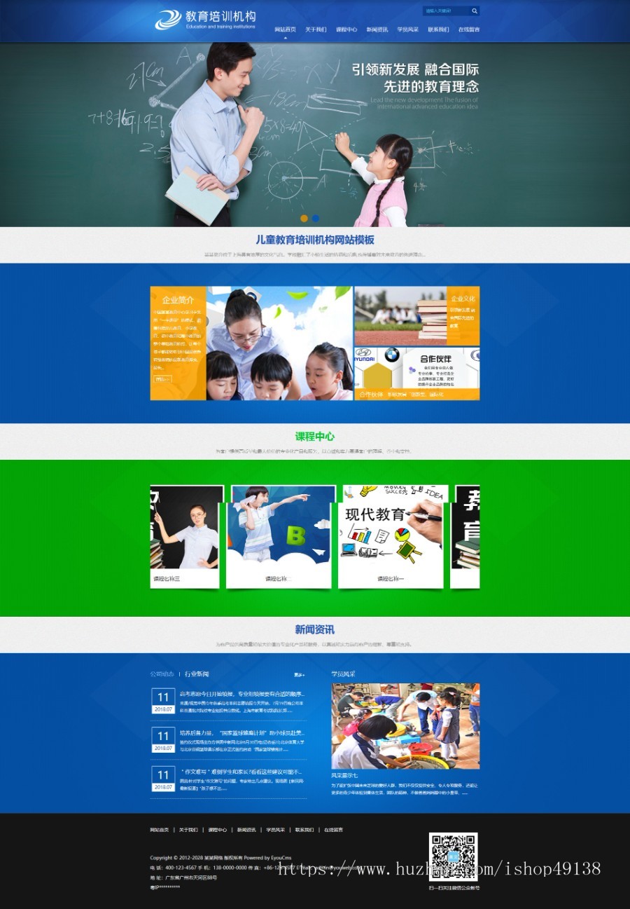 易优eyoucms|儿童教育培训机构网站模板674