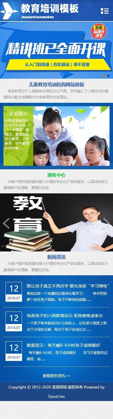 易优eyoucms|儿童教育培训机构网站模板674