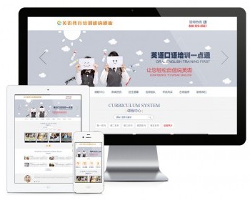 易优eyoucms|英语教育培训机构网站模板675