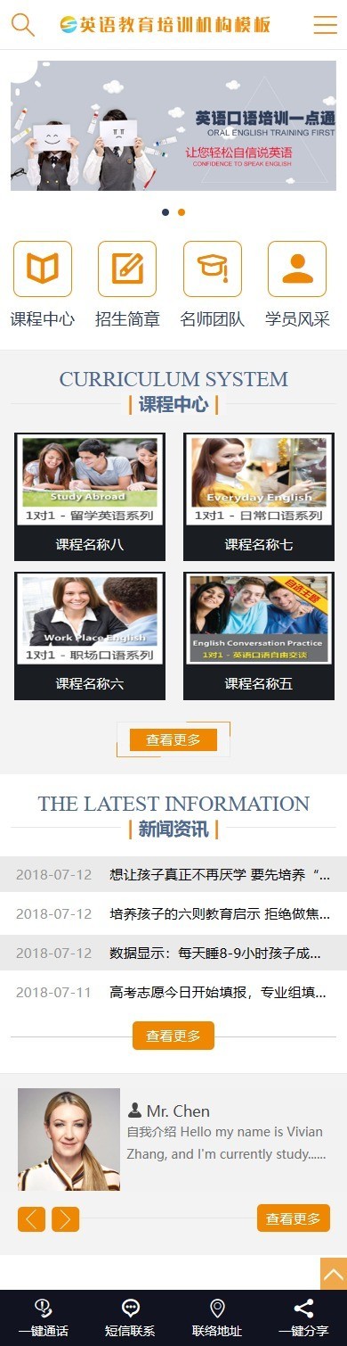 易优eyoucms|英语教育培训机构网站模板675