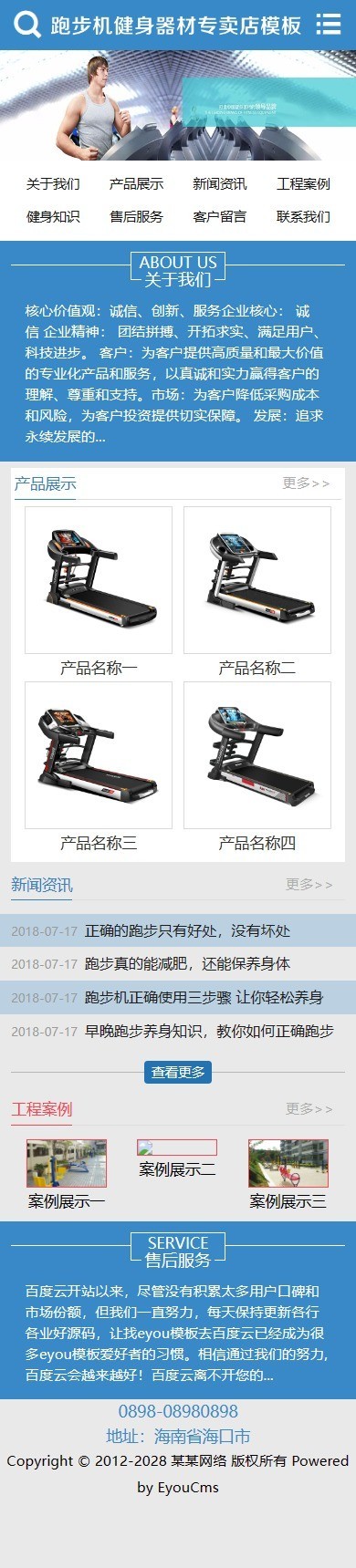 易优eyoucms|跑步机健身器材器械网站模板684