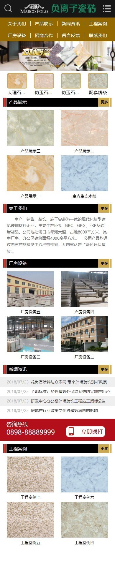 易优eyoucms|瓷砖建材类网站模板698