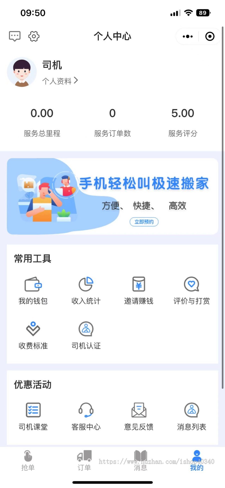 运营级仿货拉拉小程序同城速运拉货搬家跨城货运系统独立源码可二开