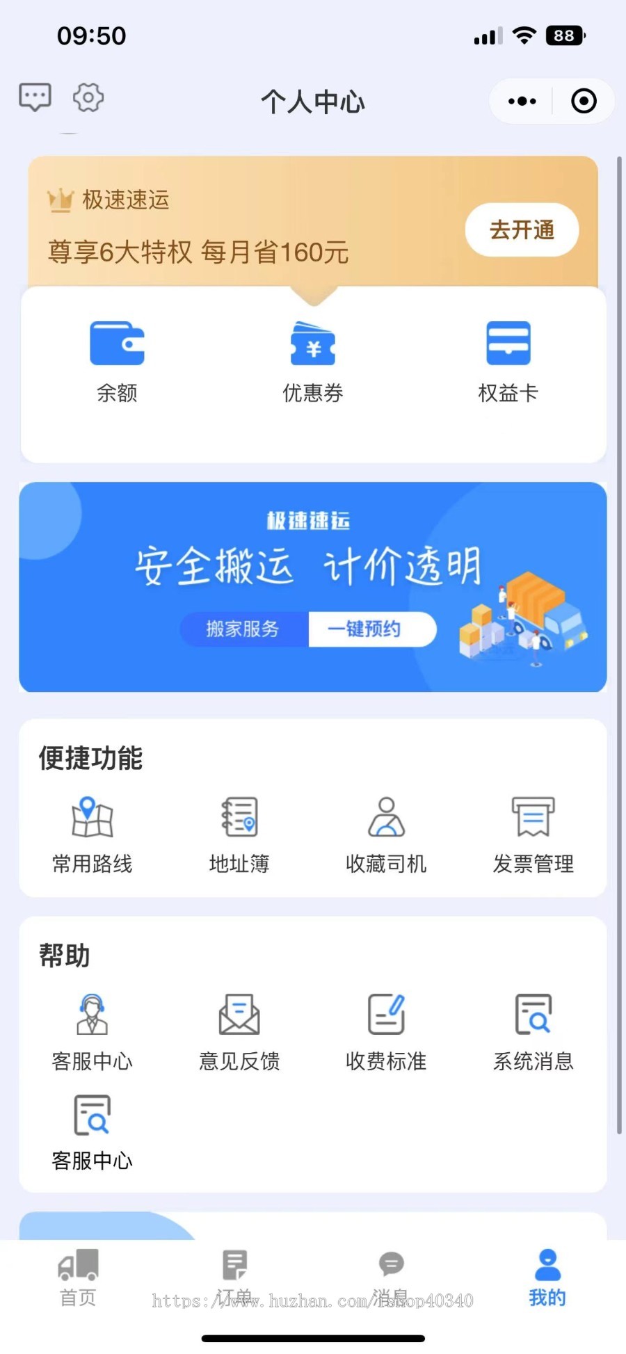 运营级仿货拉拉小程序同城速运拉货搬家跨城货运系统独立源码可二开