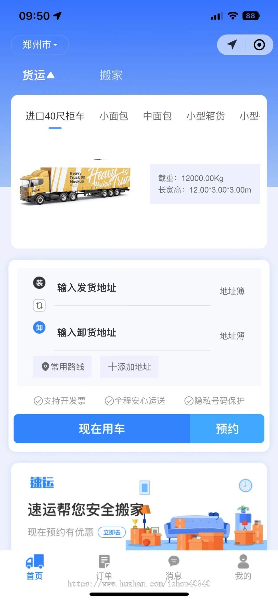 运营级仿货拉拉小程序同城速运拉货搬家跨城货运系统独立源码可二开