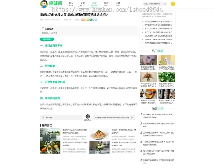 仿《趣味网》新版整站视频文章问答综合流量网站模板源码带手机端流量站帝国CMS7.5