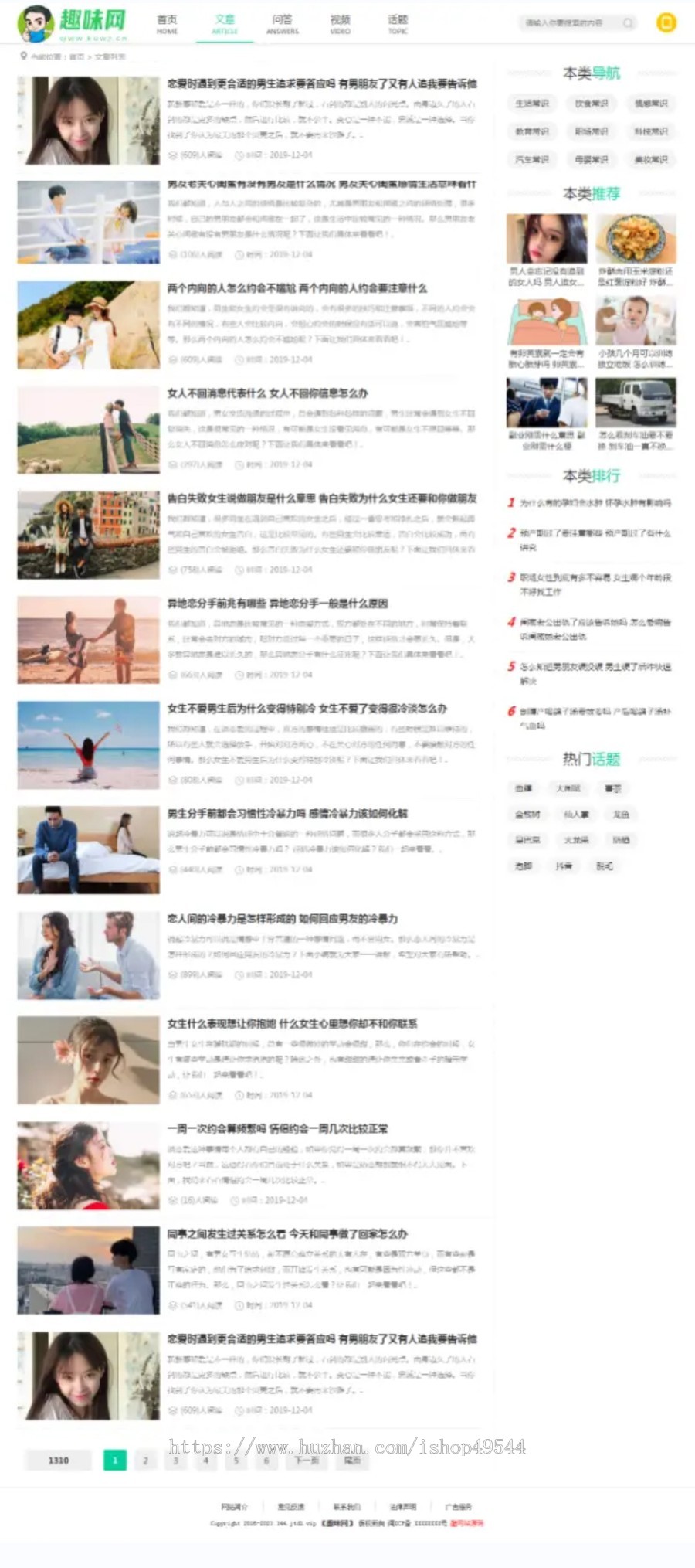 仿《趣味网》新版整站视频文章问答综合流量网站模板源码带手机端流量站帝国CMS7.5