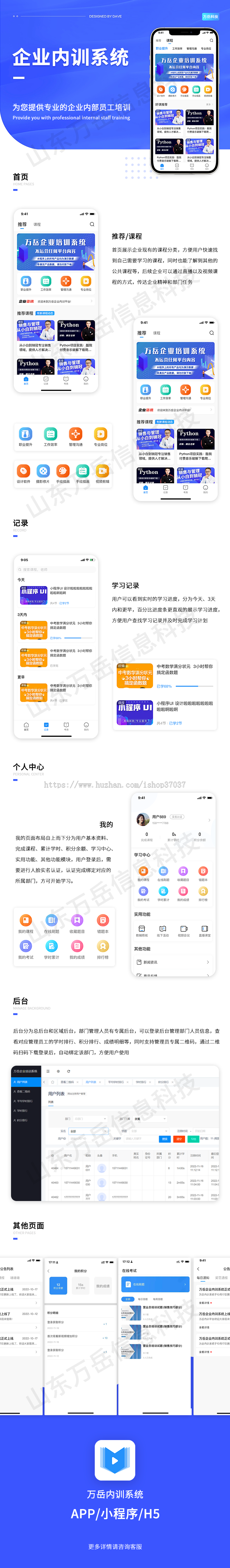 企业内训APP丨公司培训系统源码丨企业员工管理在线教育学习小程序丨刷题考试直播录播