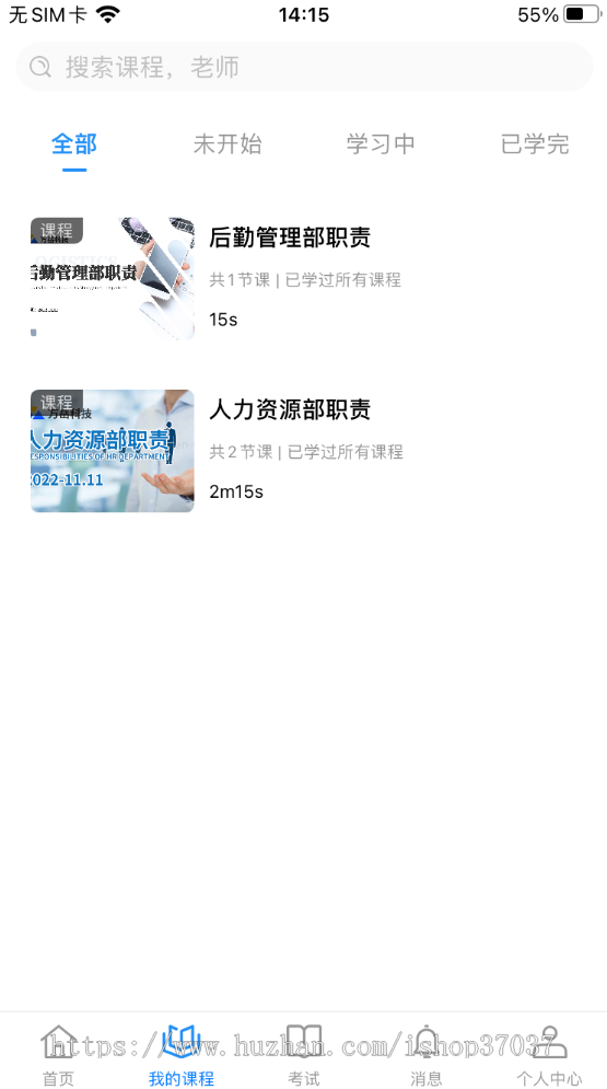 企业内训APP丨公司培训系统源码丨企业员工管理在线教育学习小程序丨刷题考试直播录播